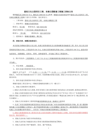 荔枝文化公园项目工程