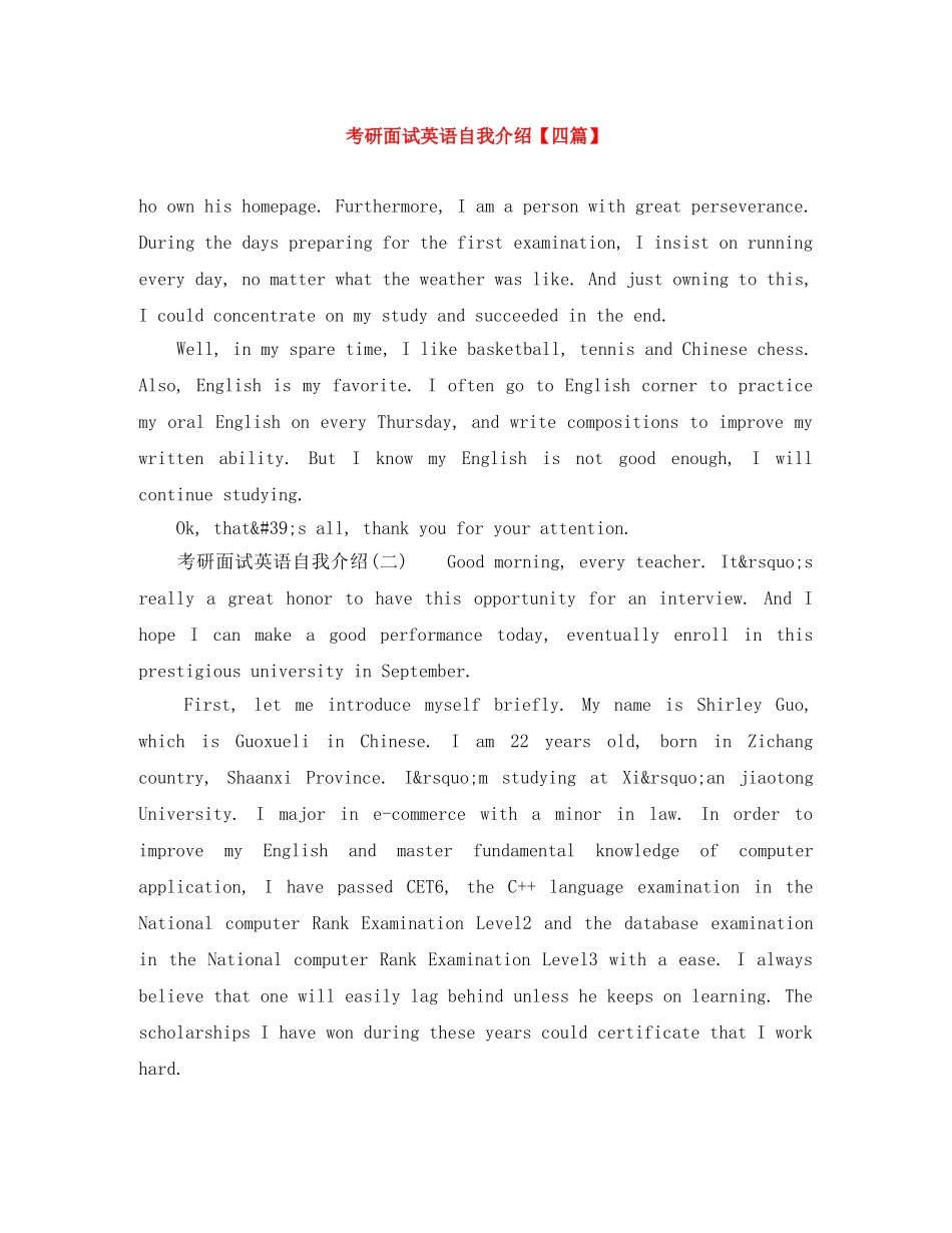 考研面试英语自我介绍【四篇】 _第1页