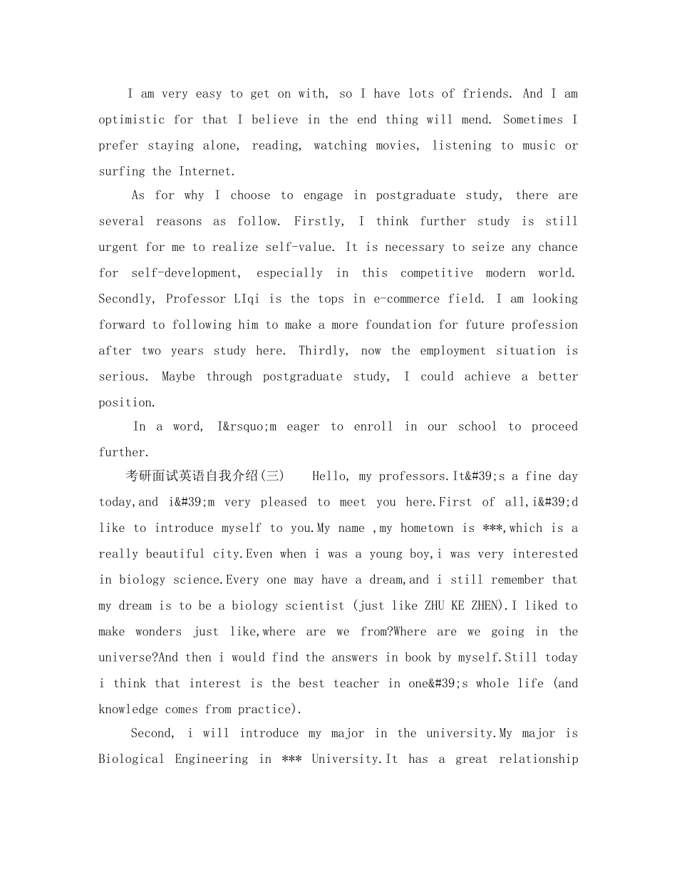 考研面试英语自我介绍【四篇】 _第2页