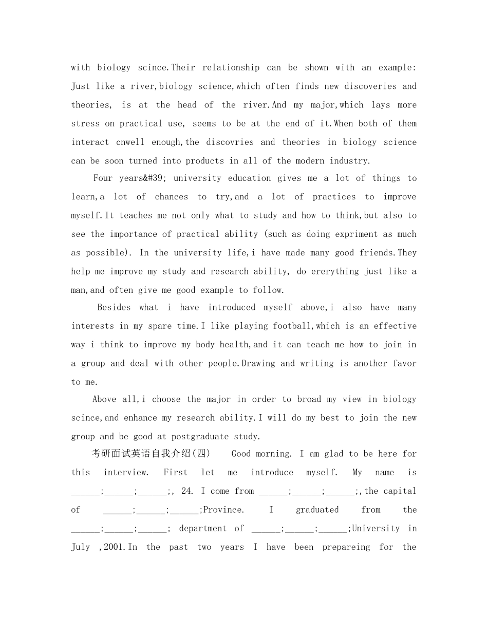 考研面试英语自我介绍【四篇】 _第3页