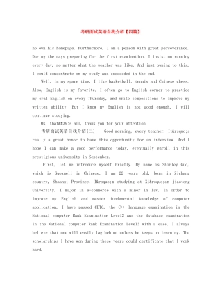 考研面试英语自我介绍【四篇】 