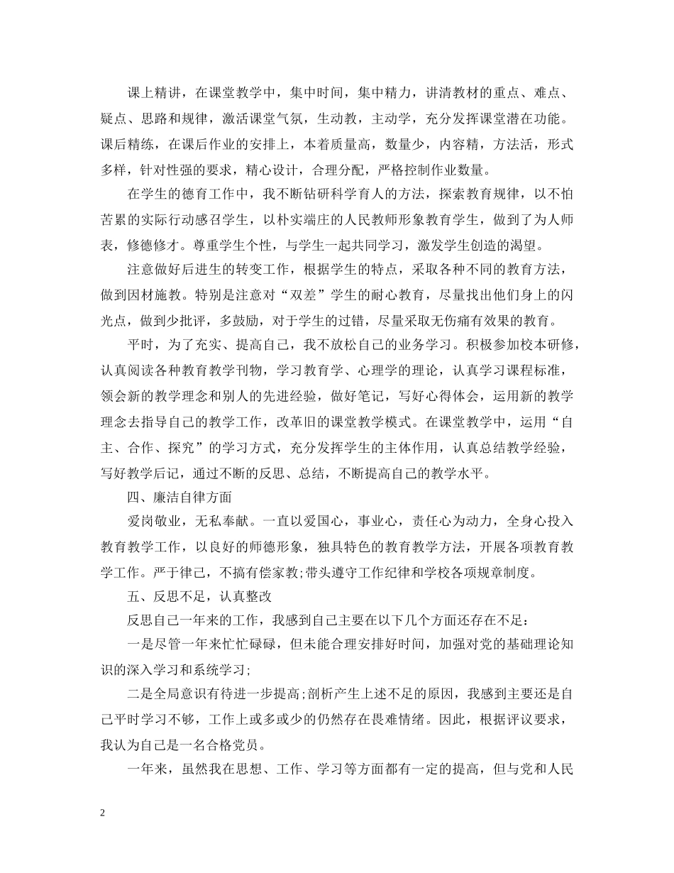 教师评议党员自我鉴定范文 _第2页