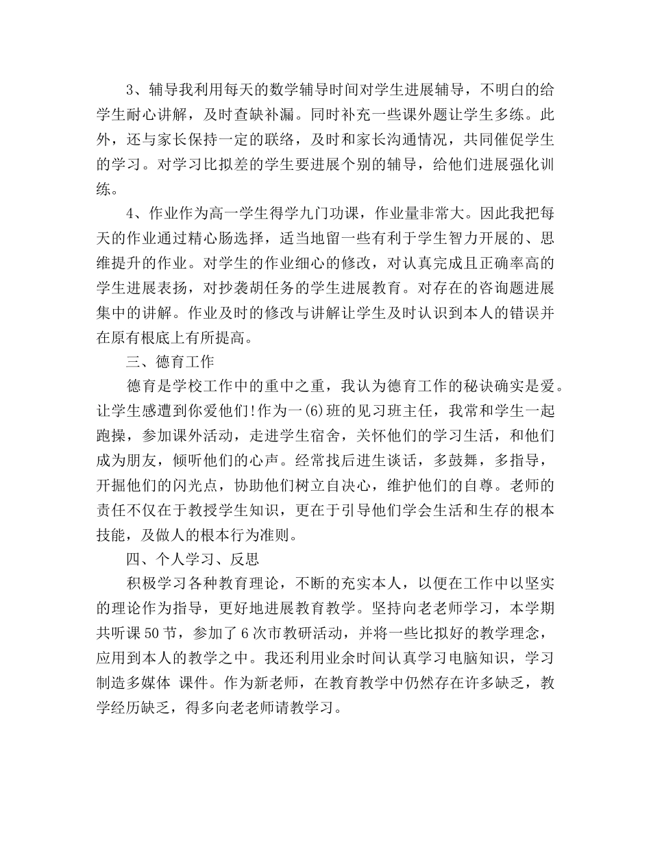 新教师个人工作参考总结优秀范文（通用） _第2页