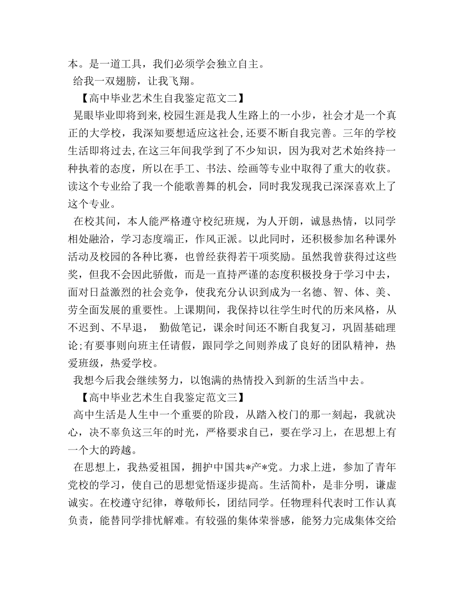 高中毕业艺术生自我鉴定书 _第2页