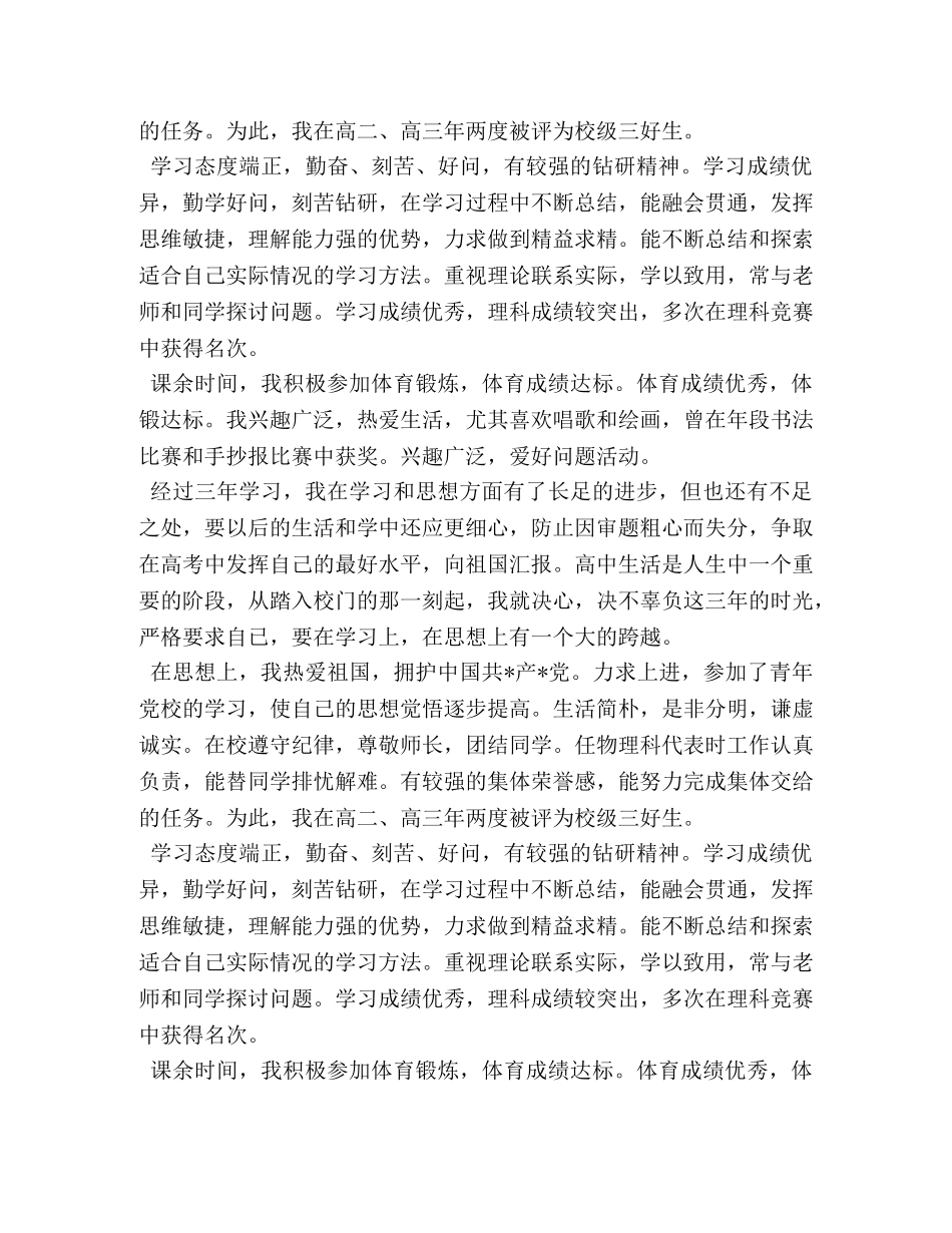 高中毕业艺术生自我鉴定书 _第3页