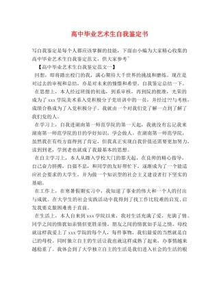 高中毕业艺术生自我鉴定书 