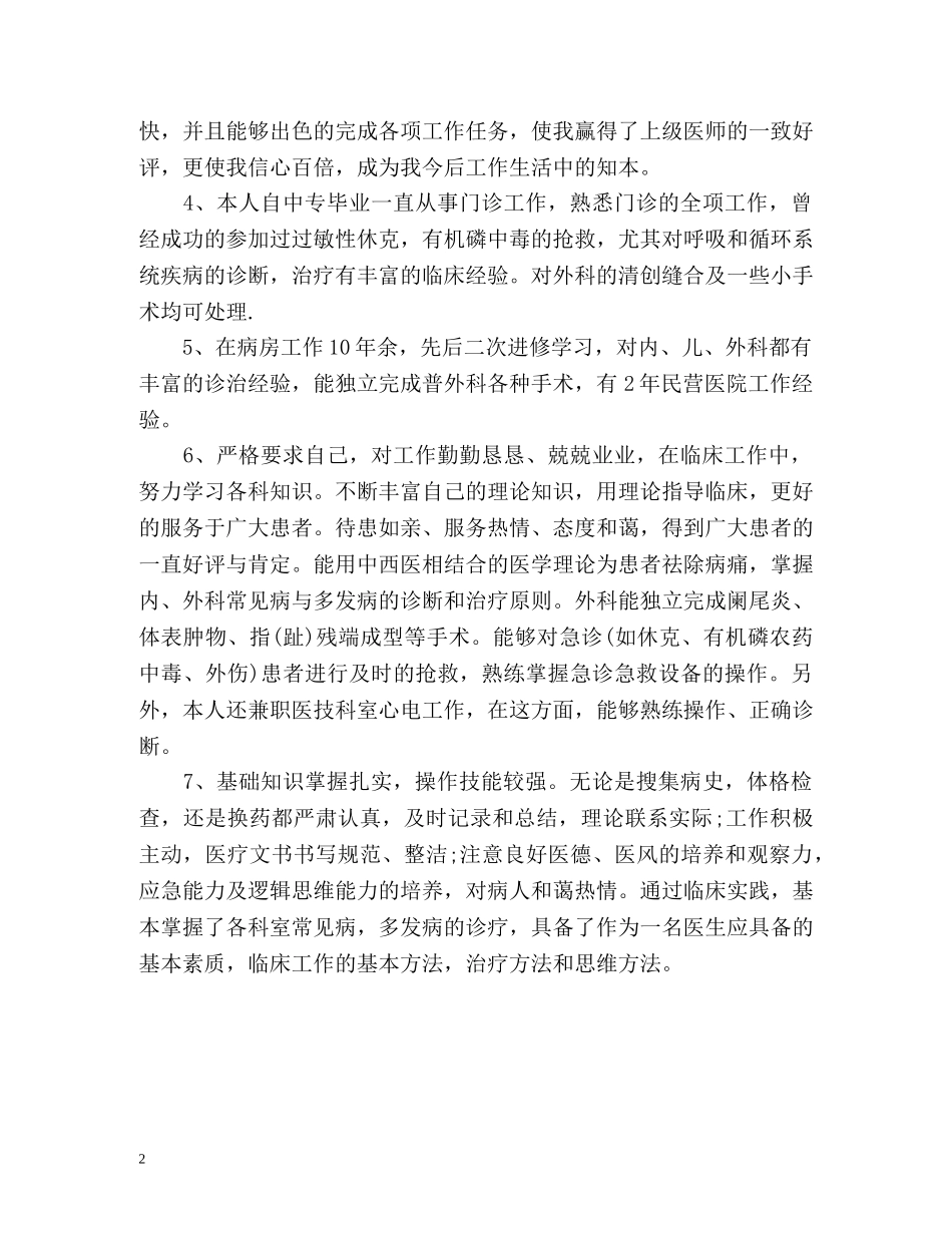 医学工作自我鉴定 _第2页