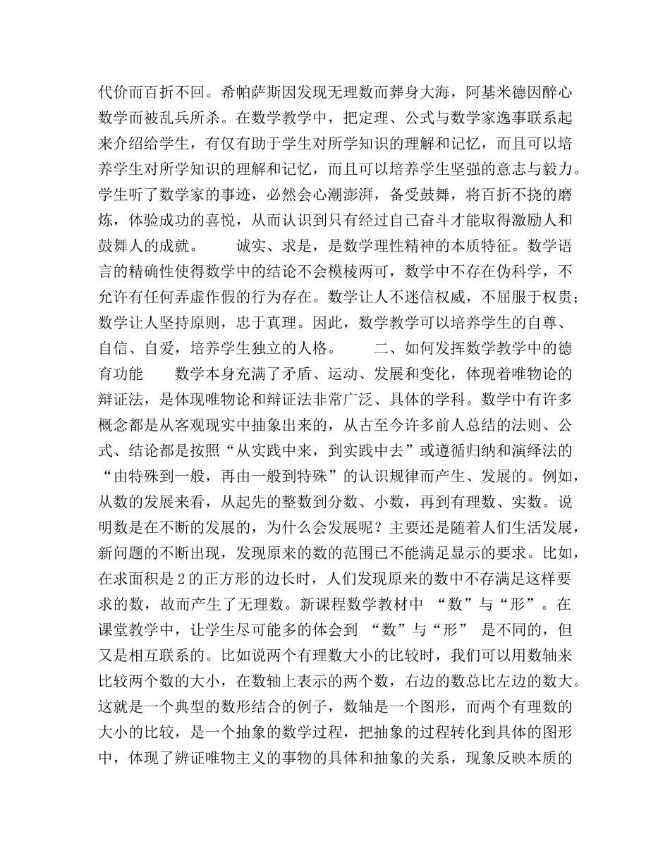 论怎样充分发挥数学的德育功能 _第2页