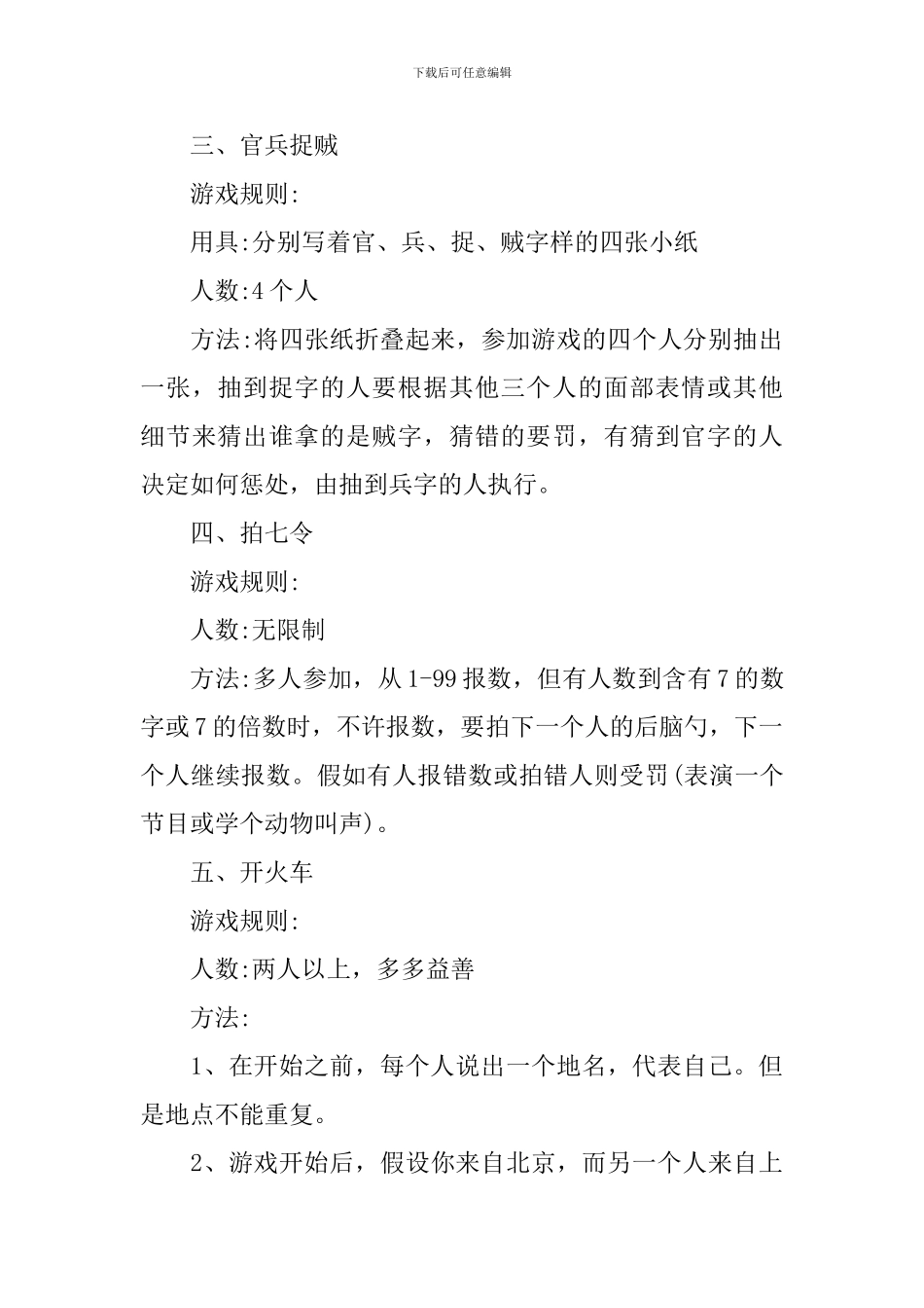 元宵节趣味活动策划方案范文_第3页