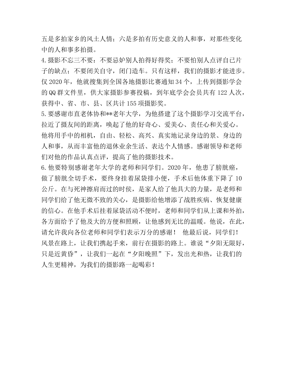 公司庆典发言稿_老年大学摄影学会周年庆典发言稿汇编 _第2页