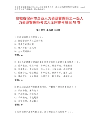 安徽省宿州市企业人力资源管理师之一级人力资源管理师考试大全附参考答案AB卷