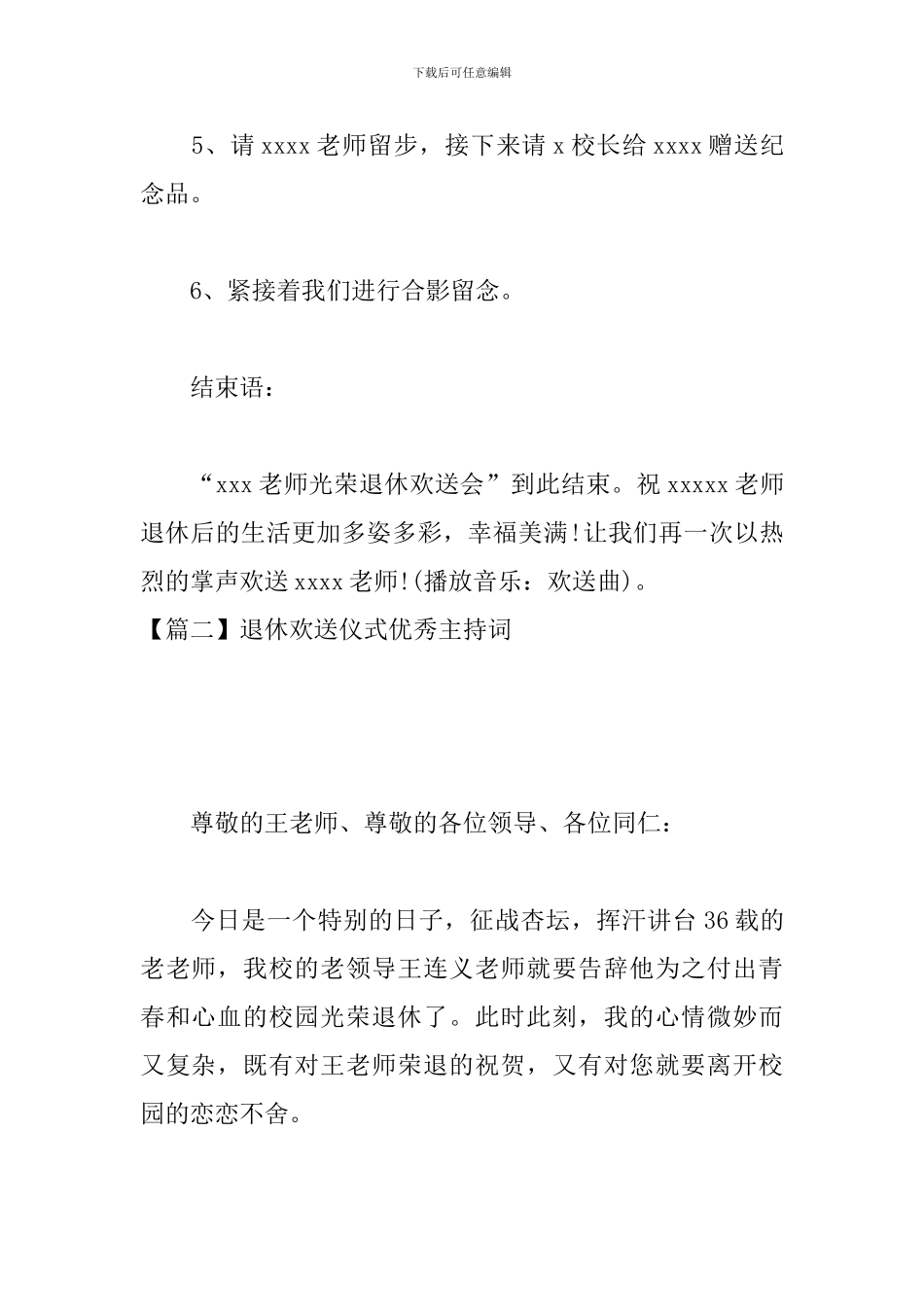 退休欢送仪式优秀主持词_第2页