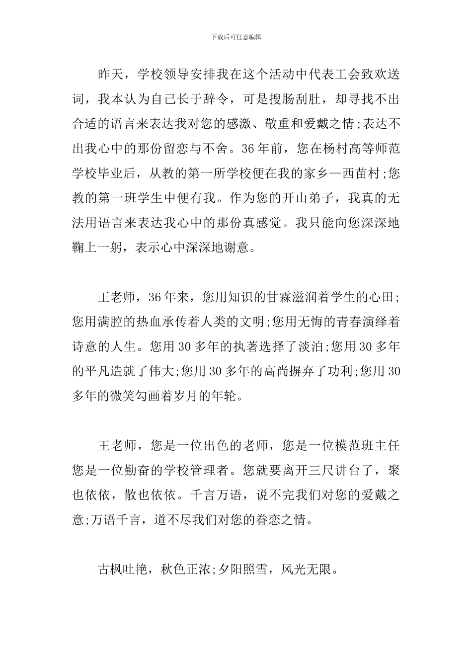 退休欢送仪式优秀主持词_第3页