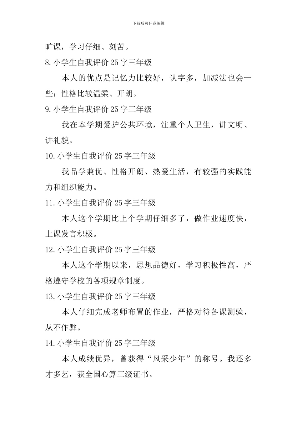 小学生自我评价25字三年级_第2页