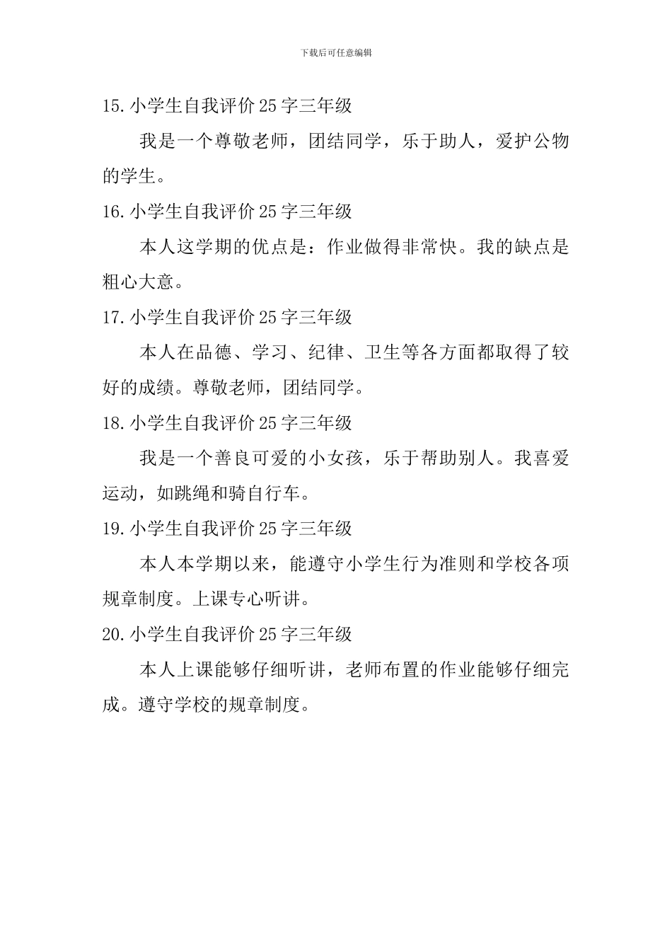 小学生自我评价25字三年级_第3页