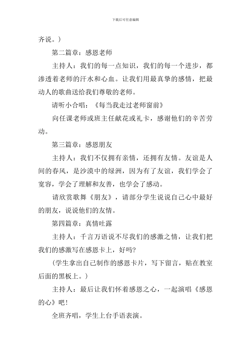 感恩节主题活动教案_第3页