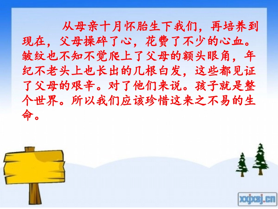 冬季安全教育主题班会_第2页