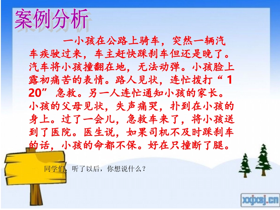 冬季安全教育主题班会_第3页