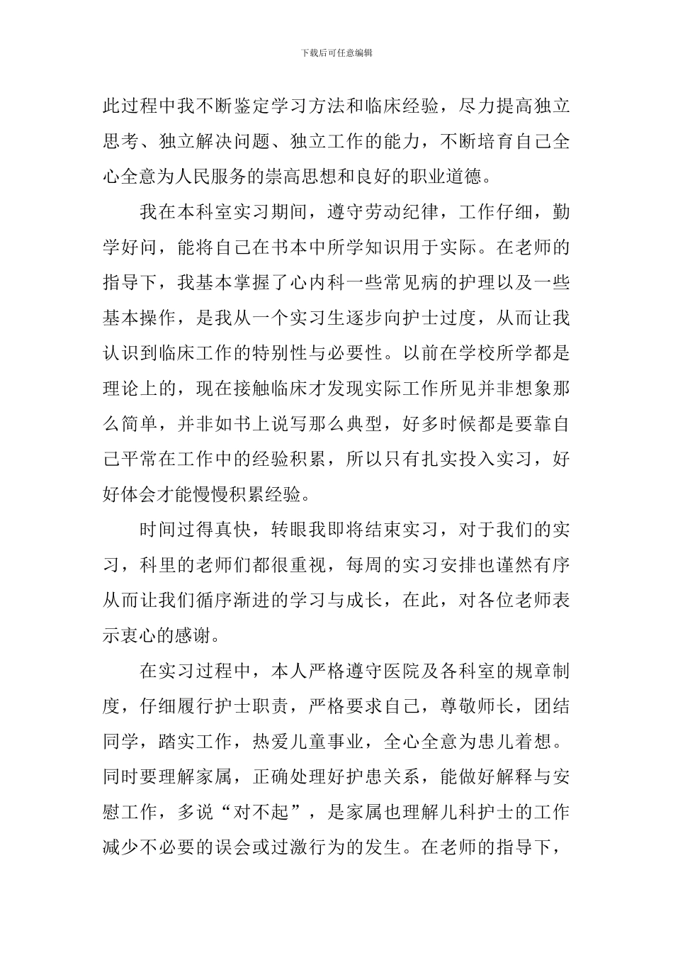 护士年终自我鉴定简短3篇_第3页