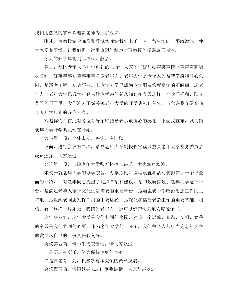 社区老年大学开学典礼的主持词 _第2页