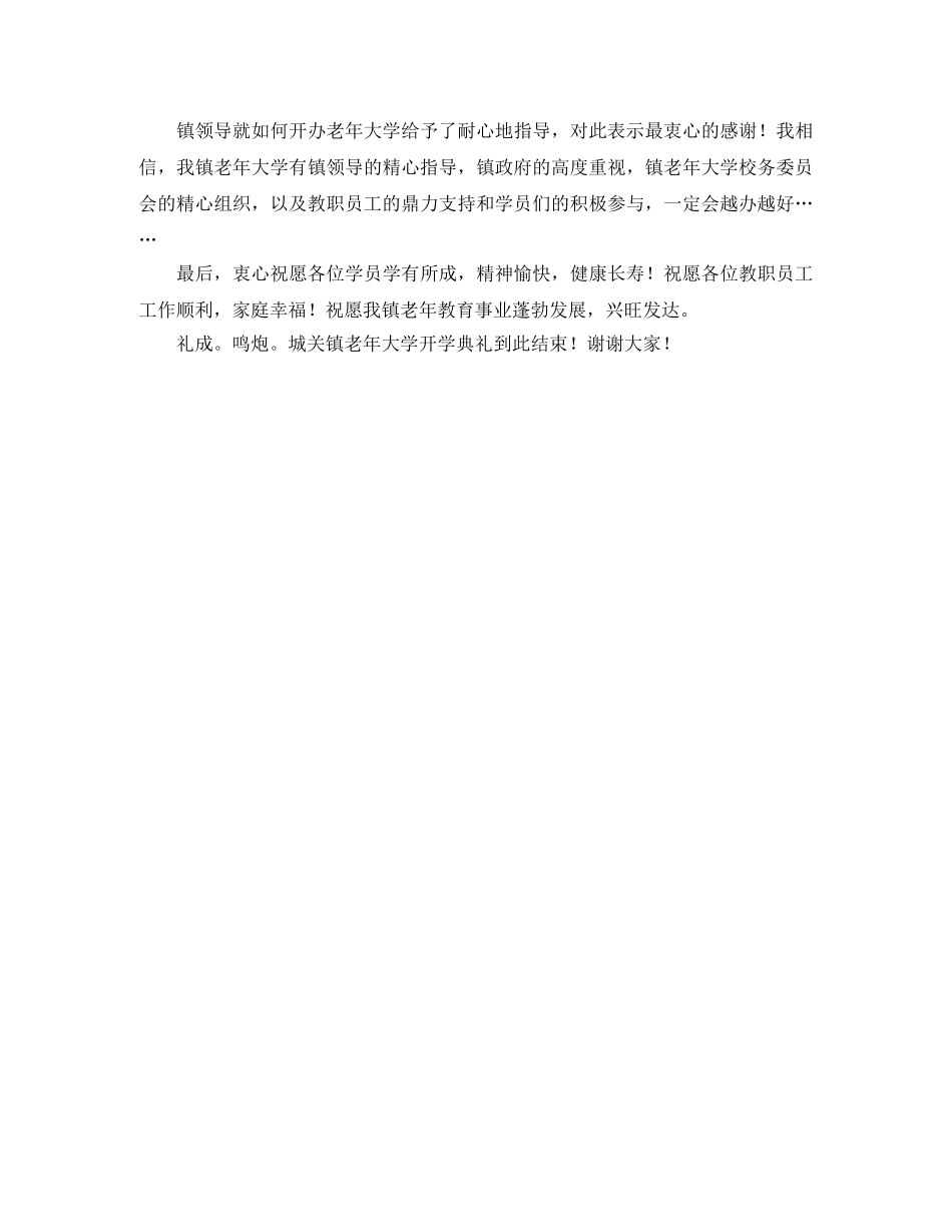 社区老年大学开学典礼的主持词 _第3页