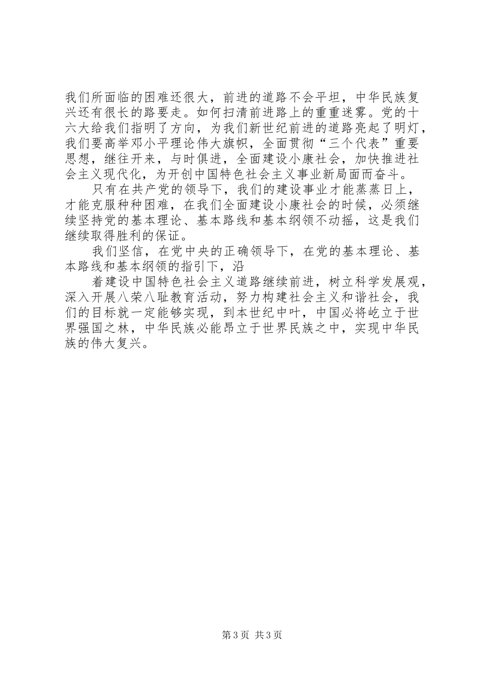 建党85周年演讲_第3页