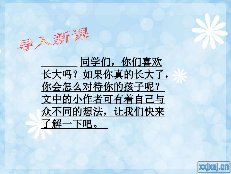 等我也长了胡子_第3页