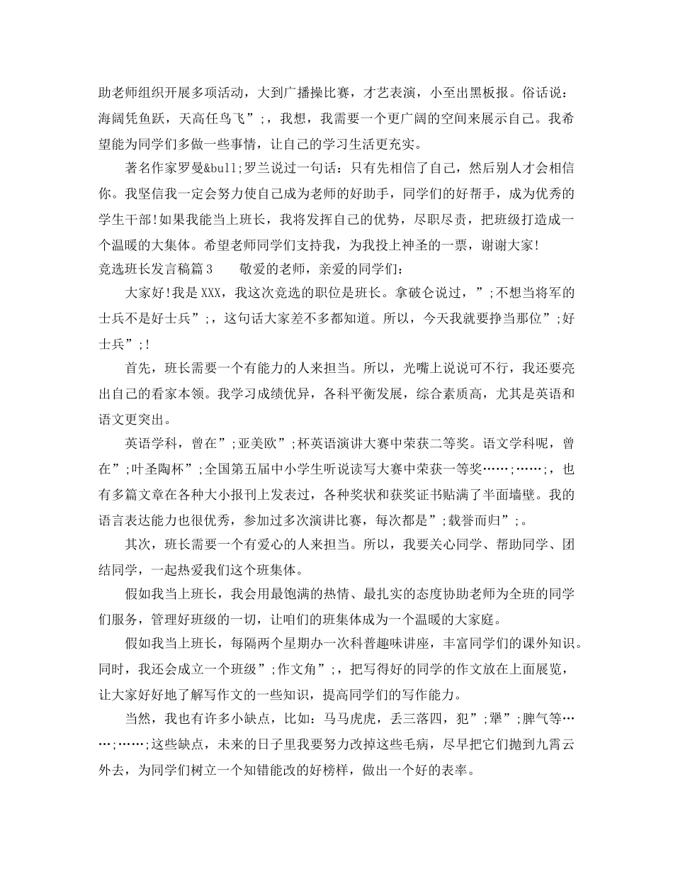 竞选班长发言稿 _第2页