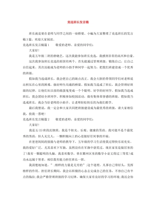 竞选班长发言稿 