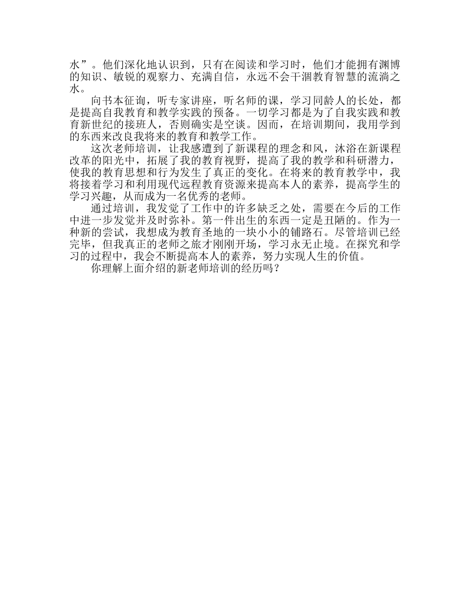 新教师培训的心得体会（通用） _第2页