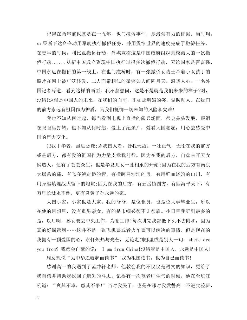 高中生爱国演讲稿精选范文大全（四） _第3页