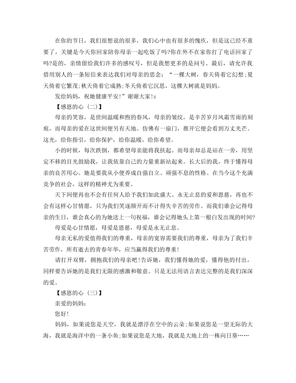 感恩的心演讲稿母亲 _第2页