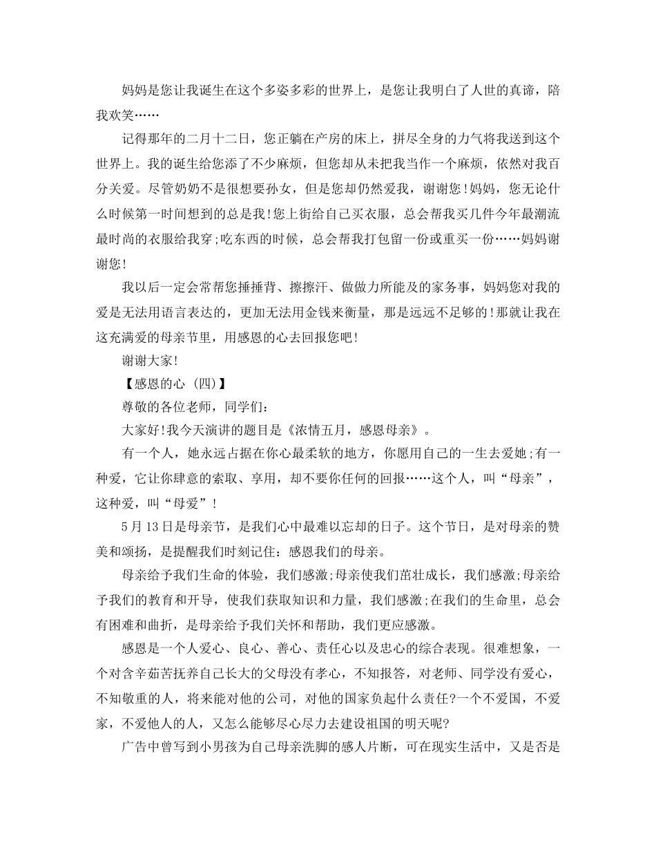 感恩的心演讲稿母亲 _第3页