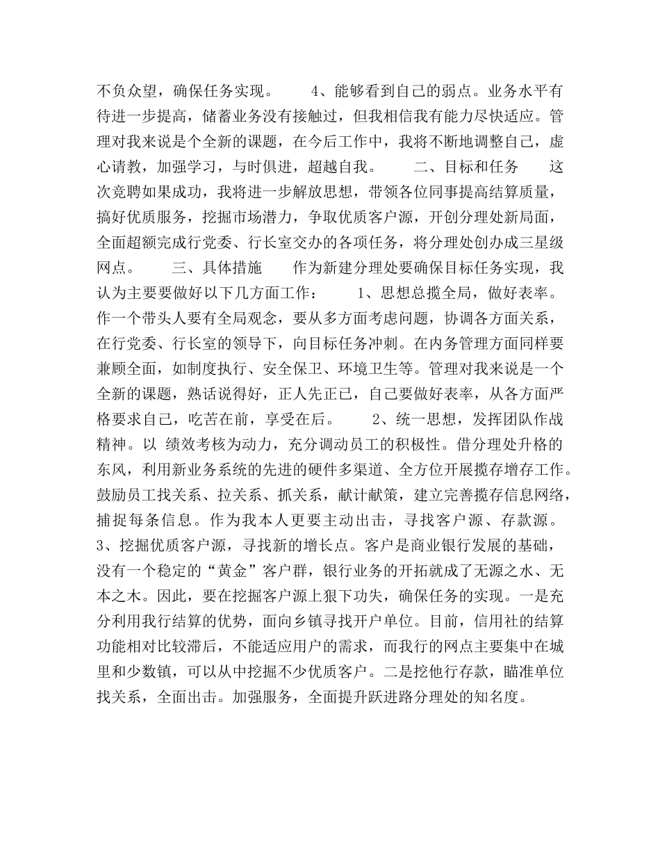 银行分理处网点主任竞职演讲稿 _第2页