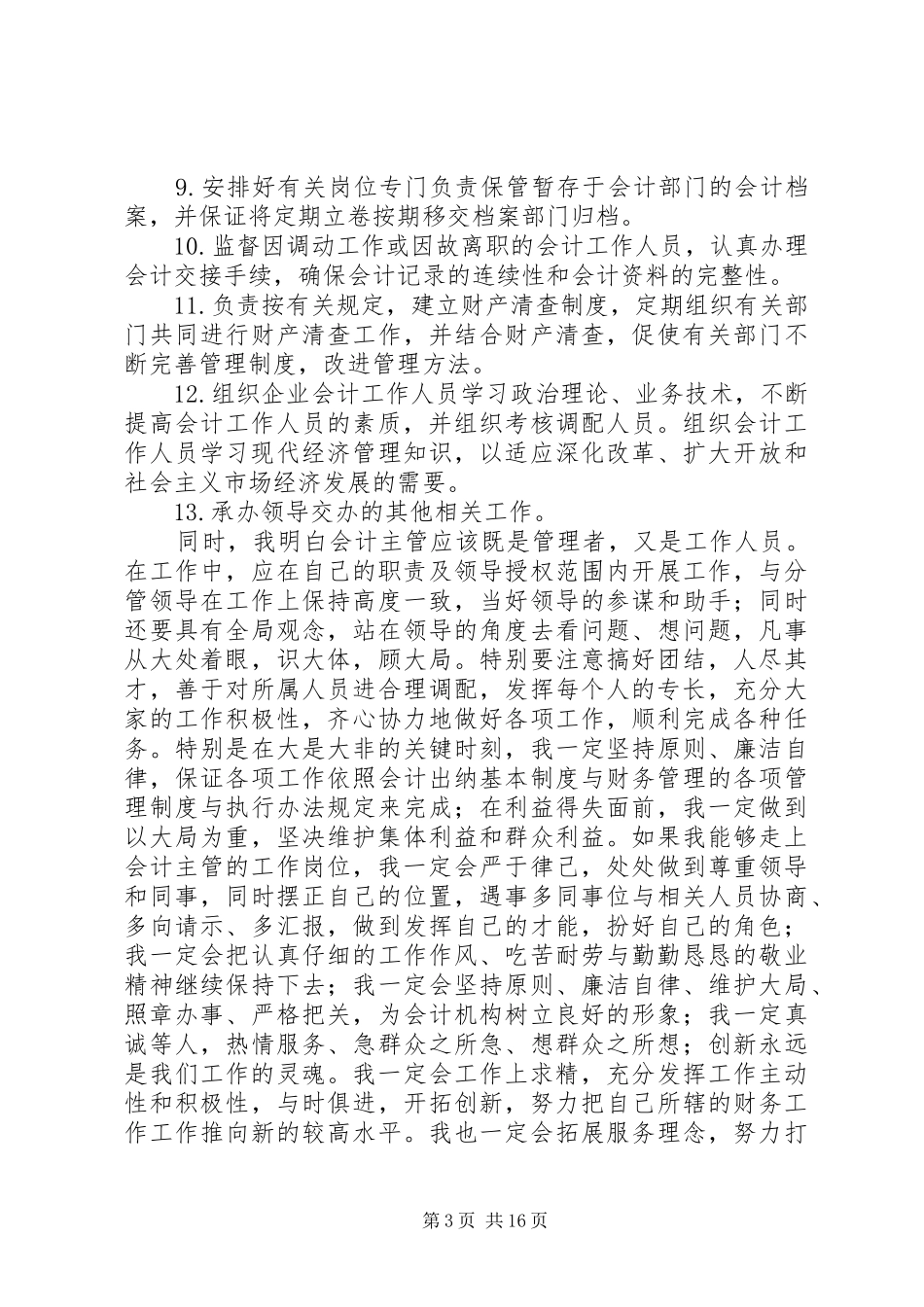 部门负责人竞聘演讲致辞_第3页