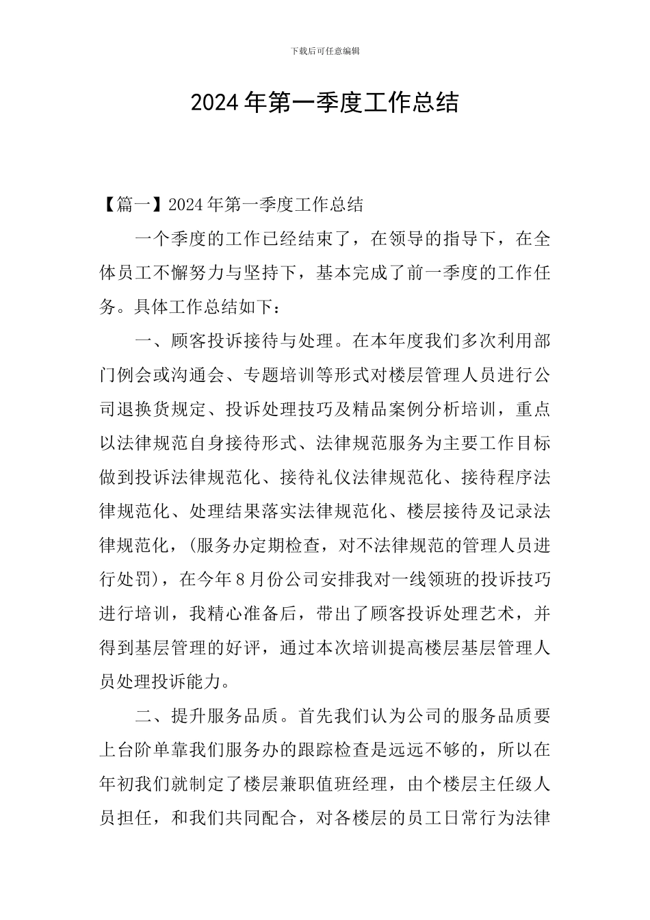 2021年第一季度工作总结_第1页