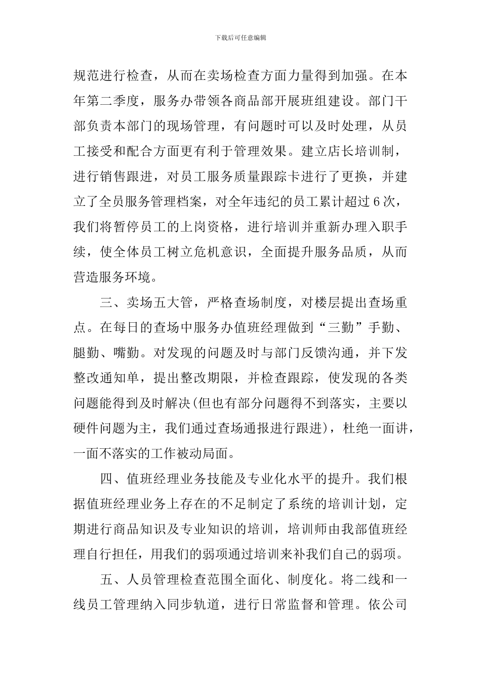 2021年第一季度工作总结_第2页