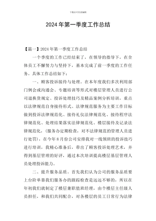 2021年第一季度工作总结