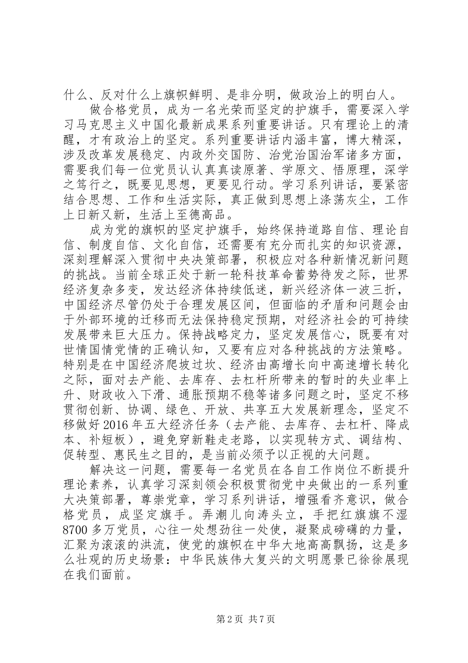XX年做合格党员优秀演讲稿范文_第2页