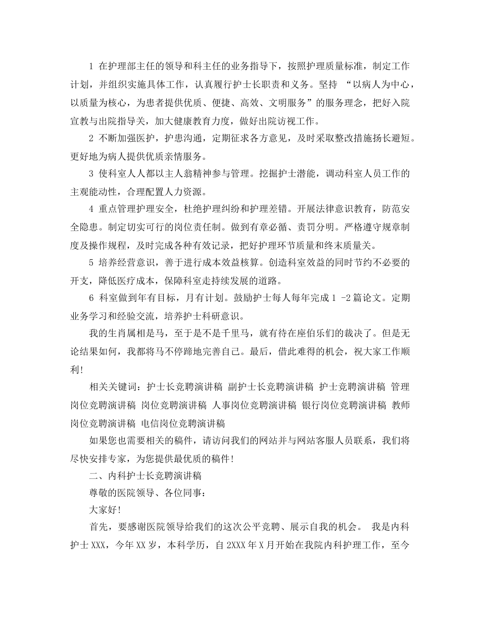 内科护士长竞聘优秀演讲稿大全 _第2页
