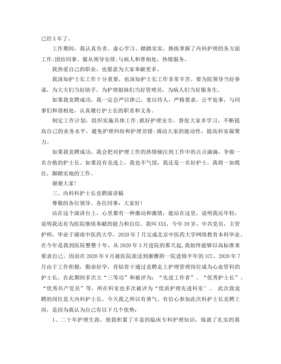 内科护士长竞聘优秀演讲稿大全 _第3页