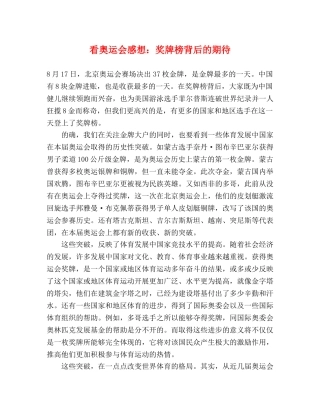 看奥运会感想奖牌榜背后的期待 