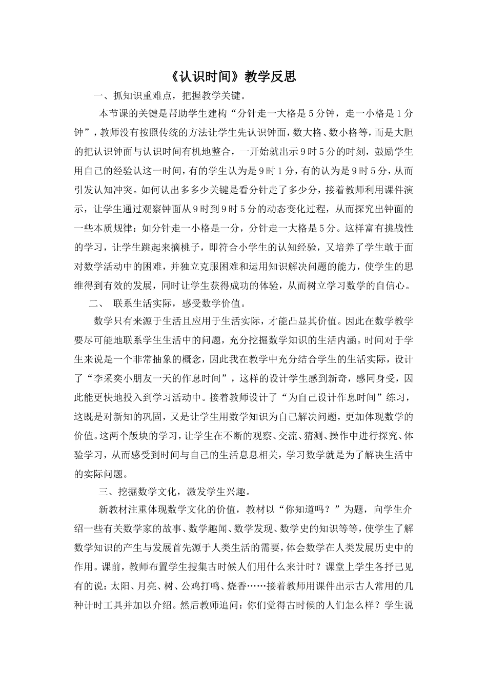 认识时间教学反思_第1页