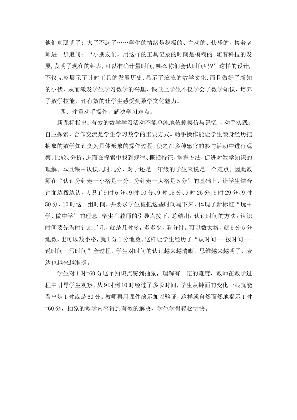 认识时间教学反思_第2页