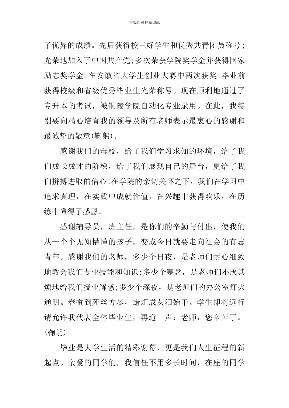 2024届毕业典礼发言稿范文_第2页