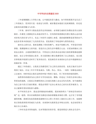 中专毕业生自我鉴定2024 