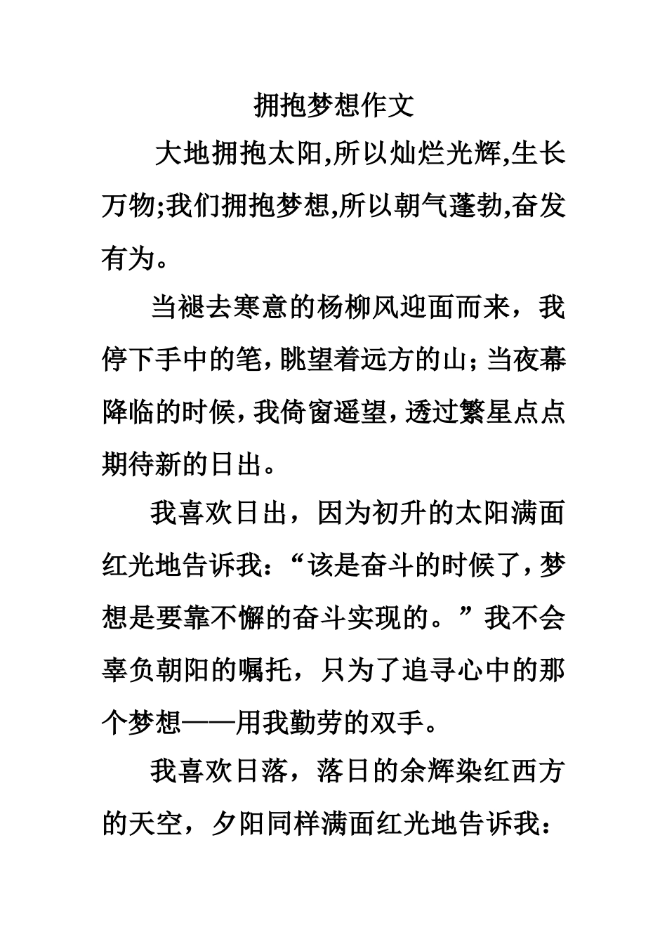 作文拥抱梦想_第1页