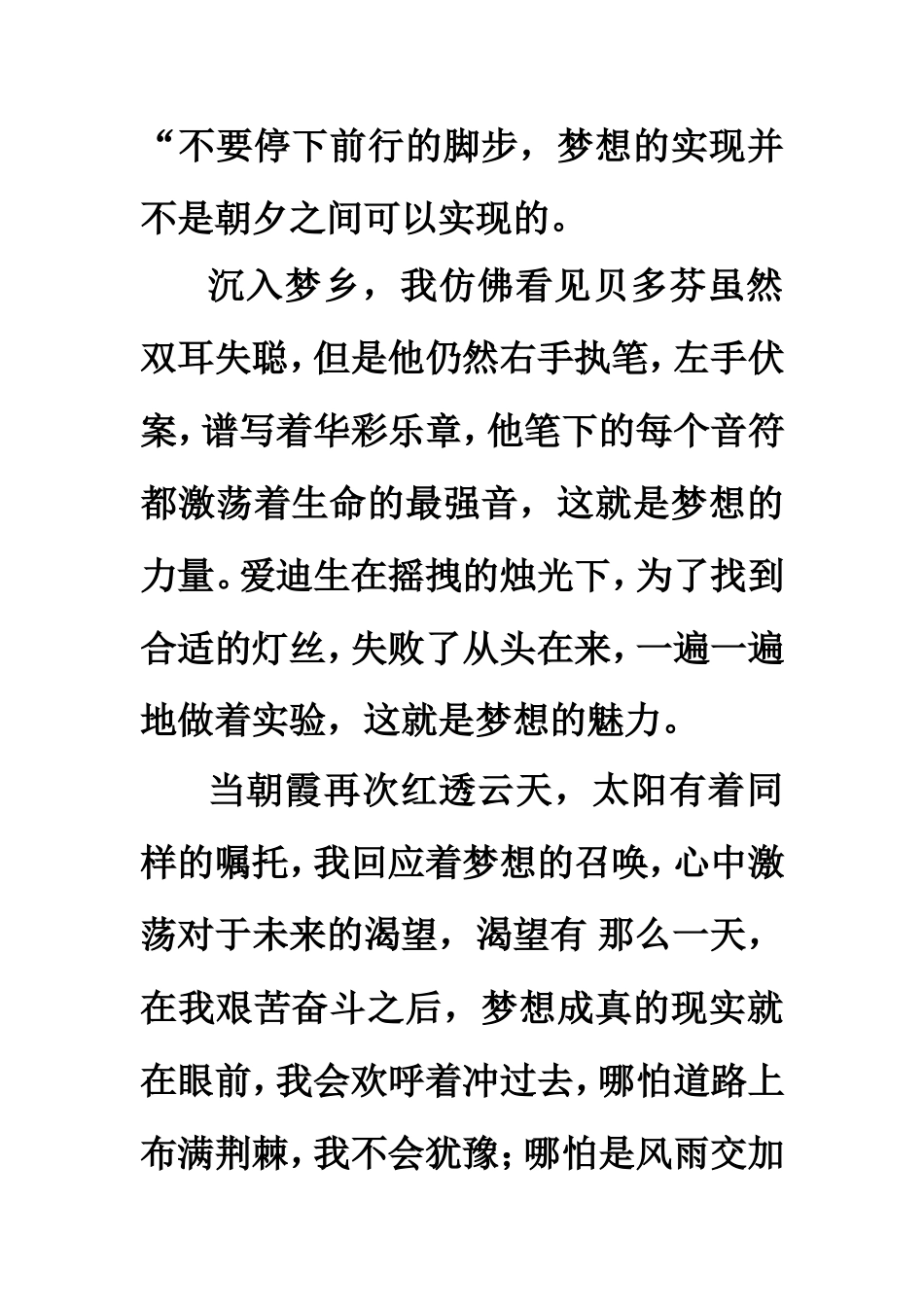 作文拥抱梦想_第2页