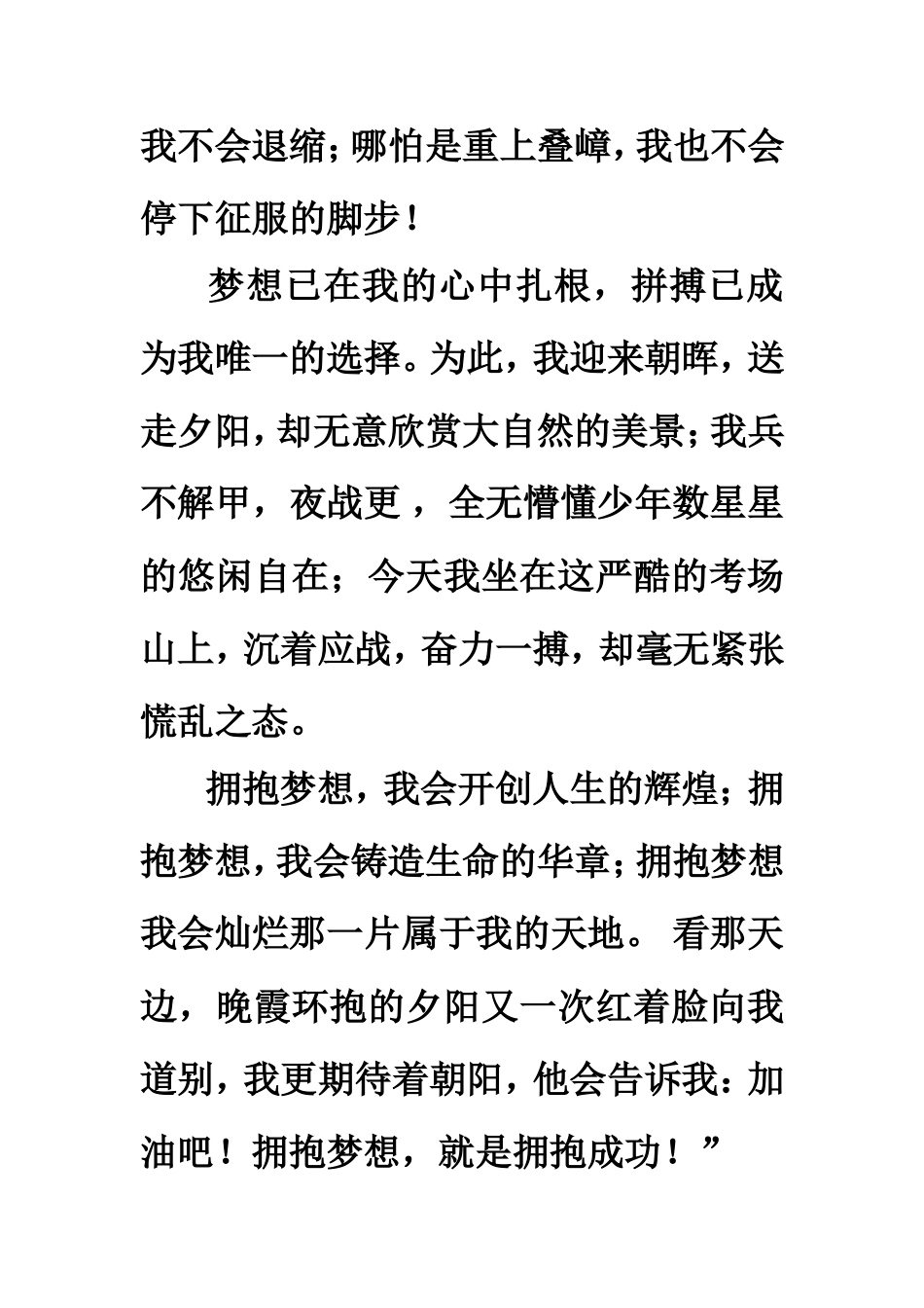 作文拥抱梦想_第3页