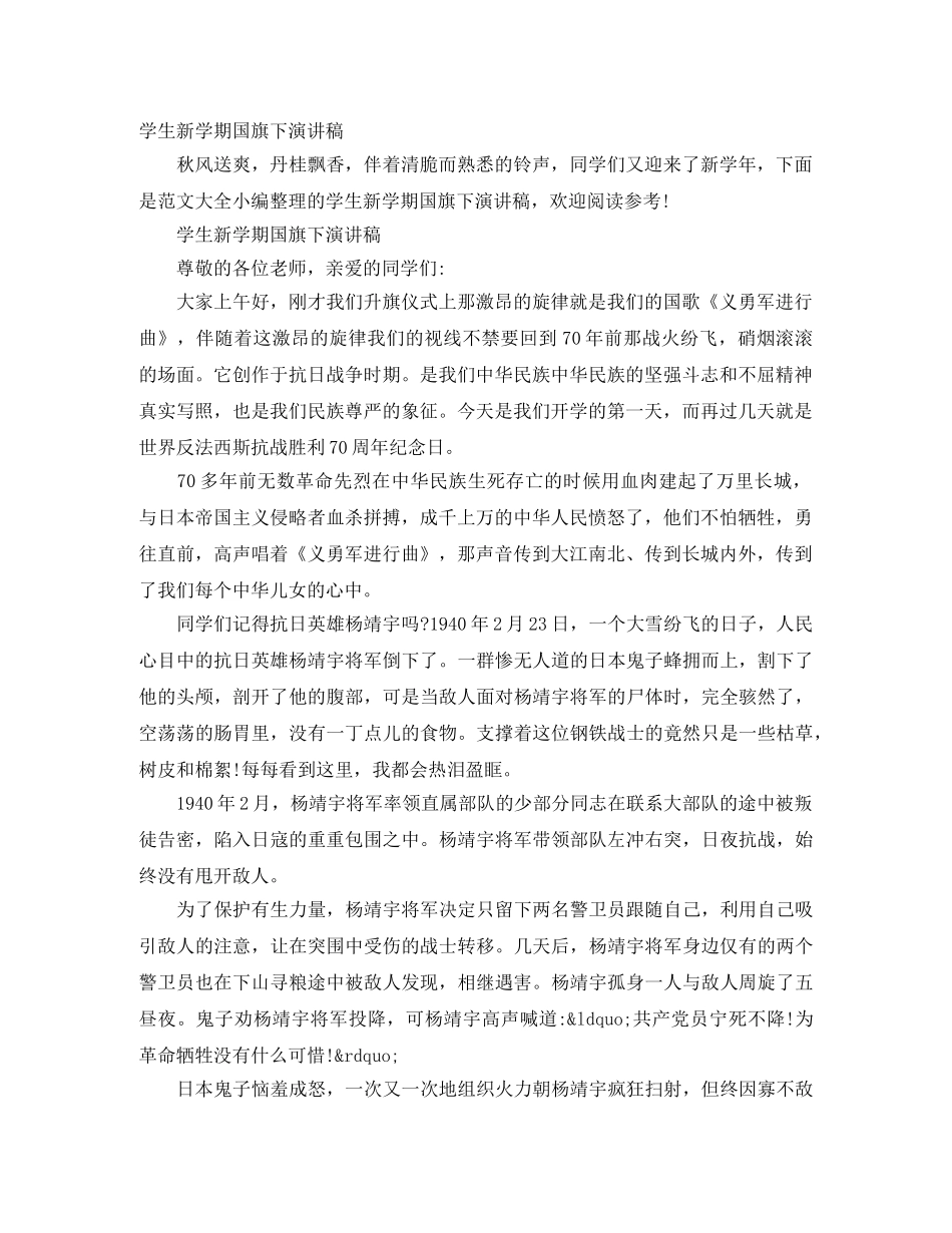 学生新学期国旗下演讲稿 _第1页